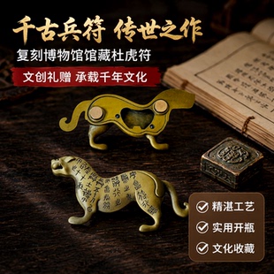 西安文创纪念品文物复刻杜虎符冰箱贴开瓶器虎符兵符商务精致礼盒