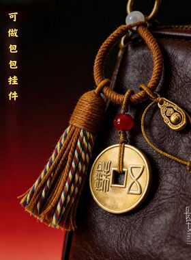 西安文创有钱花永乐通宝宋元通宝开元通宝秦半两汉五铢钥匙扣挂件