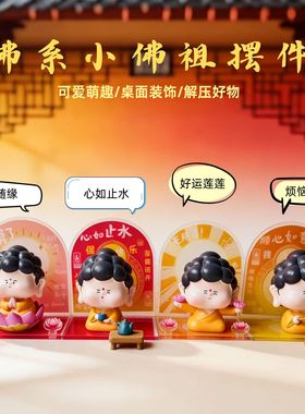 西安旅游文创纪念品祈愿佛系小佛祖卡通摆件手办礼物一切随缘