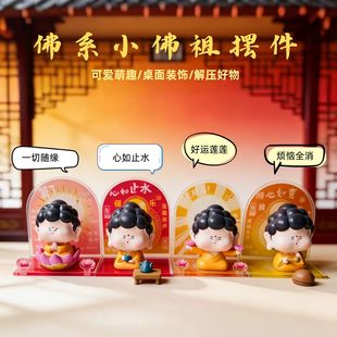 西安旅游文创纪念品祈愿佛系小佛祖卡通摆件手办礼物一切随缘