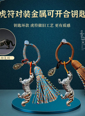 西安旅游文创纪念品杜虎符钥匙扣