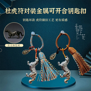 西安旅游文创纪念品杜虎符钥匙扣挂件对装金属复古国风文创兵符
