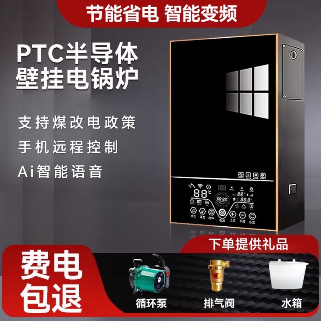 电锅炉电采暖炉电壁挂炉煤改电图片