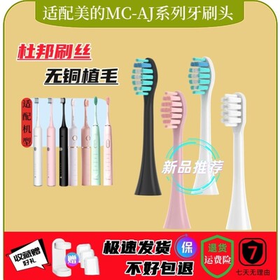 适配Midea美的电动牙刷刷头替换MC-AJ0101/0102/AJ0201/0202/0203