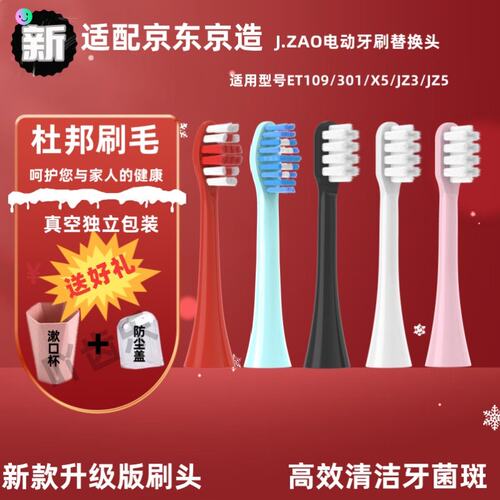 适配京东京造电动牙刷头ET109/301/X5/JZ3/JZ5替换头成人清洁软毛