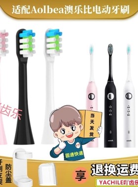 替换刷头Aolbea澳乐比电动牙刷头alb-946/通用软毛清洁12支装