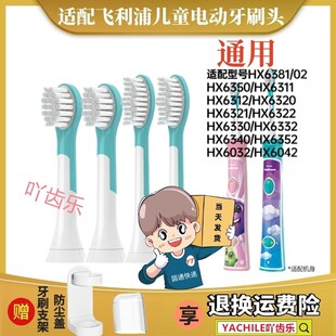 6322 6320 6340 6042 适用飞利浦儿童电动牙刷替换刷头HX6032