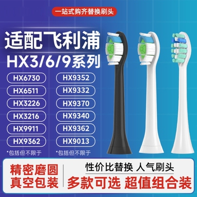 适用飞利浦电动牙刷头替换HX6730/3226/3216/6616/6530/6721/9352