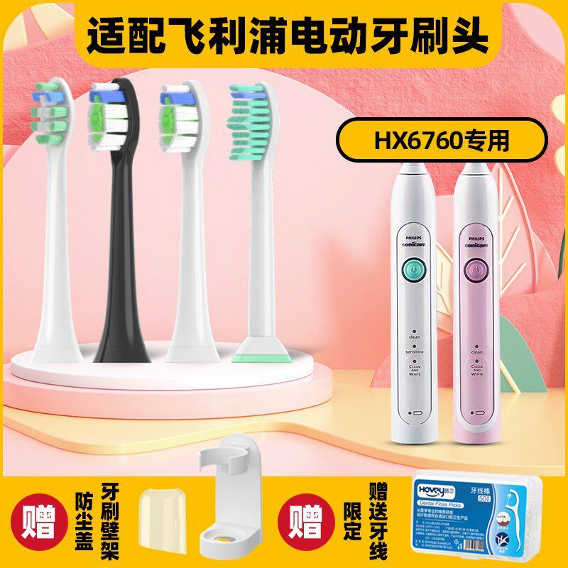高品质适配飞利浦HX6760电动牙刷头6730/3216/3226/6013替换头936