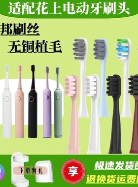 适配花上F1/HUSUM电动牙刷头替换装F系列F4清洁型软毛通用粉紫色