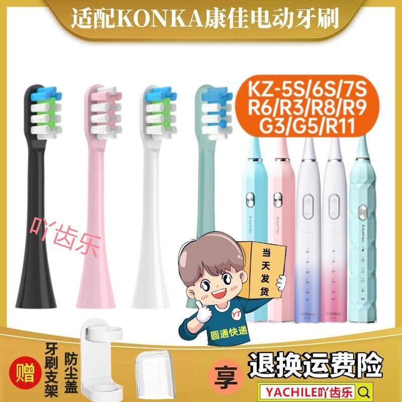 软毛KONKA康佳电动牙刷头KZ-R8/5S/6S/7S/R6/R11替换联想通用