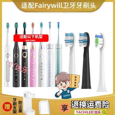 适配Fairywill卫牙电动牙刷头P80P9P10P11儿童K5FW-2001/H10D7D8