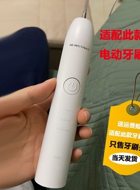 高品质适配新思达/NEWSTART电动牙刷头BH012/NST001替换美白软毛
