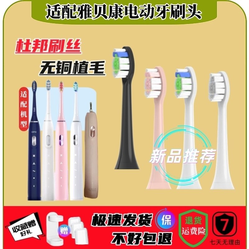 适配雅贝康Y1/Y3/B2电动牙刷替换头软毛美白清洁12支装