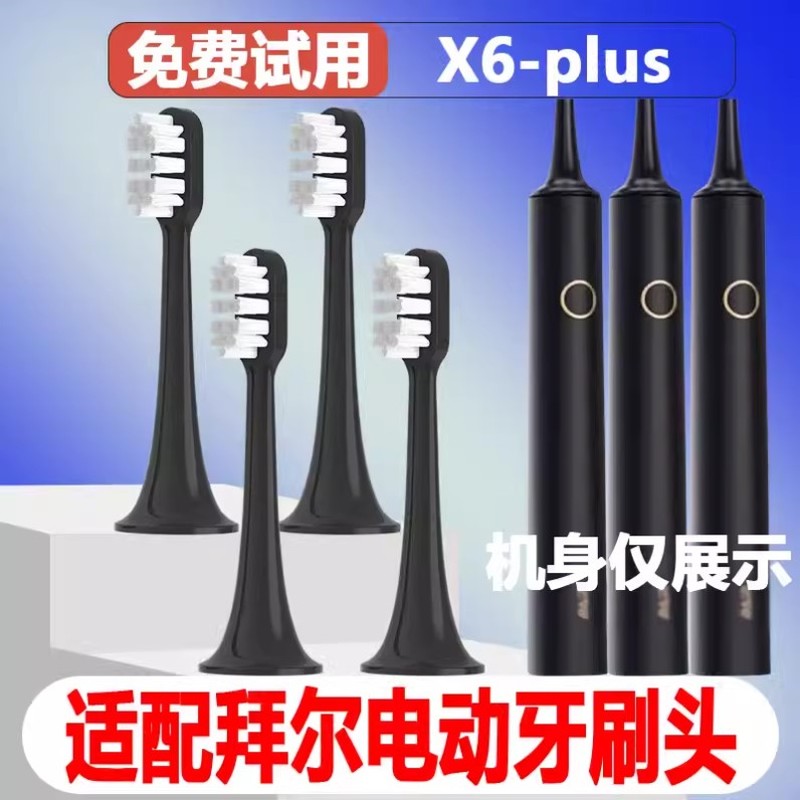 高品质适配拜尔bair电动牙刷头X6plus成人情侣通用替换头精选刷毛