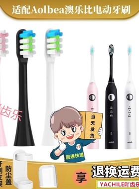 适配Aolbea澳乐比电动牙刷头alb-946软毛刷头通用牙刷刷头