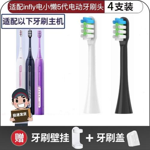 适配infly电小懒5代电动牙刷刷头PT02净白呵护软毛替换刷头