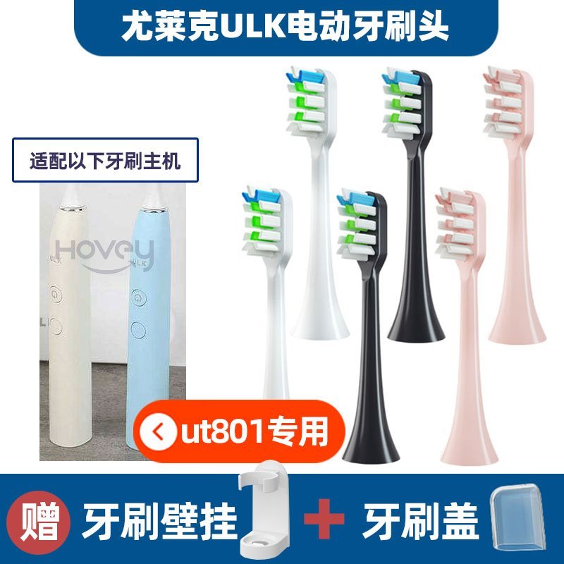 适配尤莱克ULK电动牙刷刷头UT802/801声波替换头软毛刷头通用牙刷