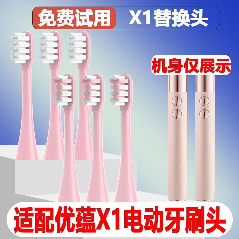 高品质适配UYUN优蕴电动牙刷头X1替换成人清洁型通用刷毛替换头