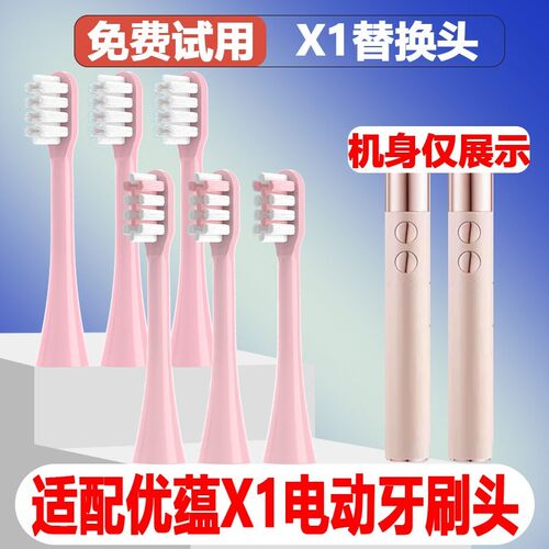 高品质适配UYUN优蕴电动牙刷头X1替换成人清洁型通用刷毛替换头