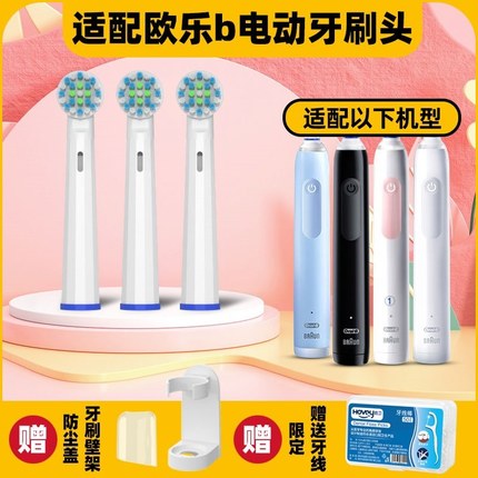 适用博朗oralb欧乐B电动牙刷头Pro3欧乐比D12 D16 3757/ultra