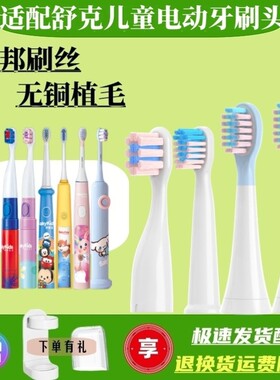 适配舒客舒克儿童电动牙刷头B2211/B32/B1JSakyKids替换刷头