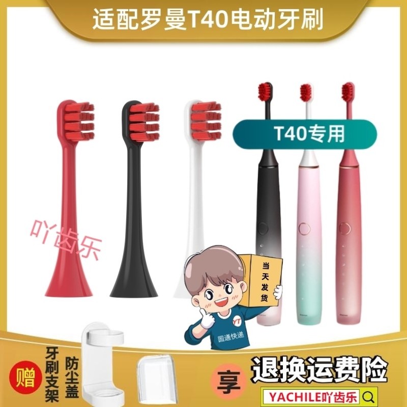 适配ROAMAN/罗曼T40电动牙刷头专用刷头HT30小心机T40替换头