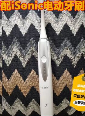 适配英国isonic牙刷头T3/T3S飞利浦丹龙 dayshow电动牙刷替换刷头