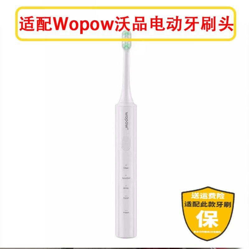 适用于Wopow沃品电动牙刷头ET01替换头清洁通用美白杜邦刷毛