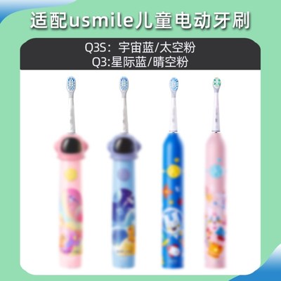 适配usmile儿童电动牙刷头Q3/Q3S/Q1替换成人P1001/1号刷/P6/