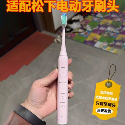 适配Panasonic松下doltz电动牙刷头EW-DC01/02/DC12/ewdc12通用