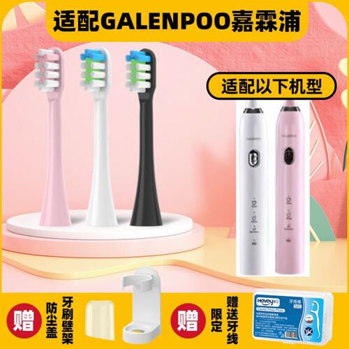 高品质适配GALENPOO嘉霖浦电动牙刷头GLP-102专用替换成人软毛YS0