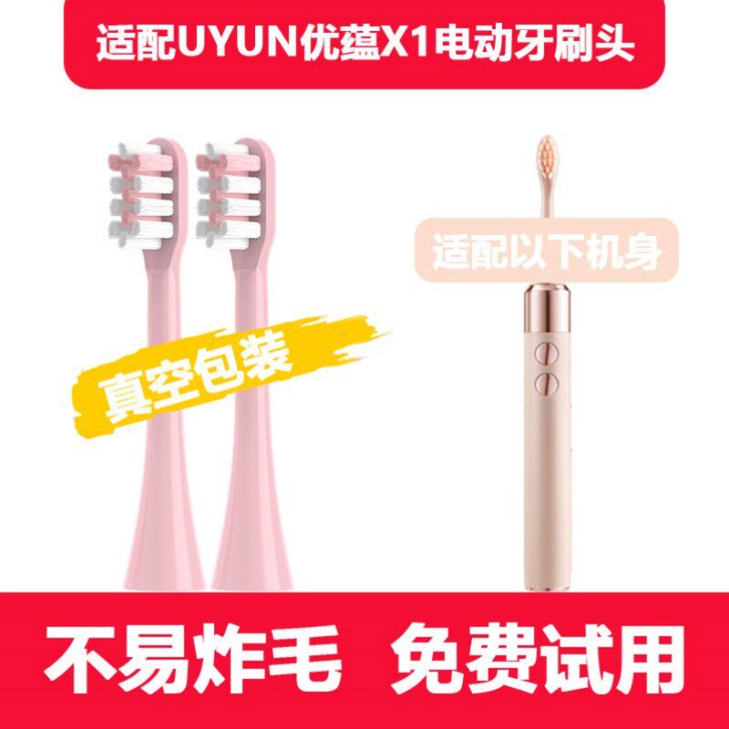 适配UYUN优蕴桃姬粉电动牙刷头U1/X1替换成人清洁型通用刷头