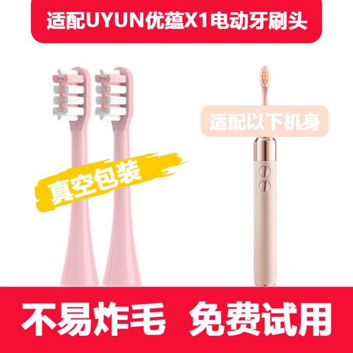 适配UYUN优蕴桃姬粉电动牙刷头U1/X1替换成人清洁型通用刷头