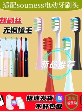 适用索纳斯电动牙刷头SN903/601/801/ST903/901/905替换头SOUNESS