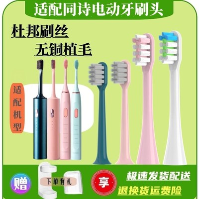 适配同诗杀菌电动牙刷头Q05/Y2通用紫外线tflash素品君替换刷头