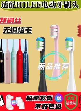 适配HILEE电动牙刷头-HMJ-602刷头12支替换通用通吃猫苏宁极物