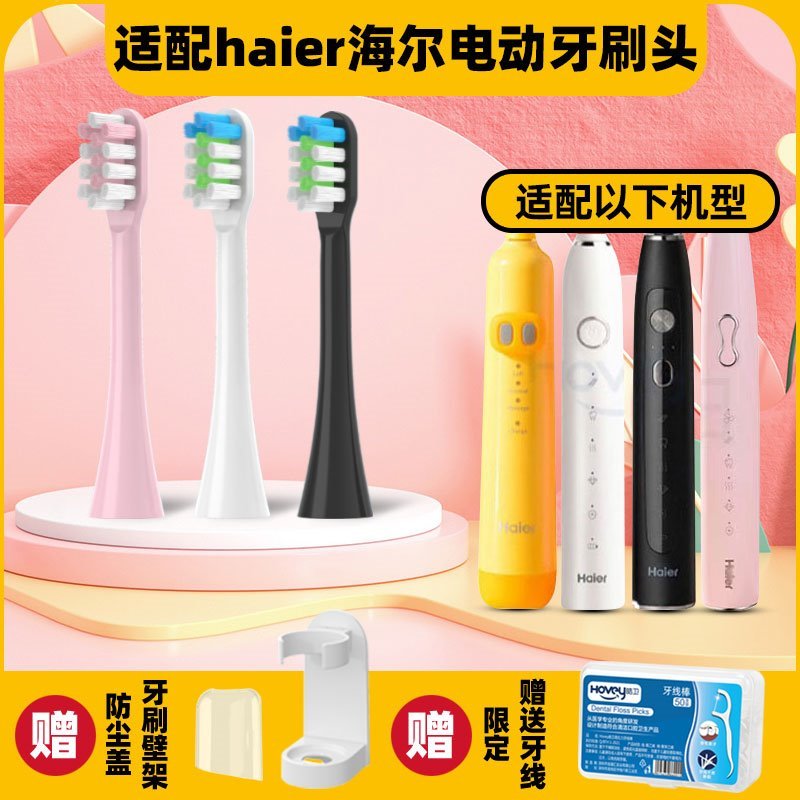 高品质适配haier儿童海尔电动牙刷头HB551-01/2/6/7/5C1-10/HTD2/