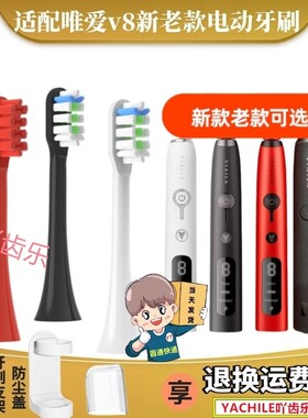 适配VIAILA唯爱电动牙刷SN901刷头替换头杜邦软毛ET新款V8补充装