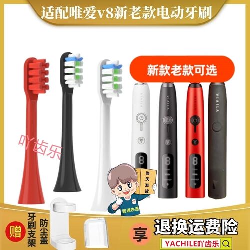 适配VIAILA唯爱电动牙刷SN901刷头替换头杜邦软毛ET新款V8补充装