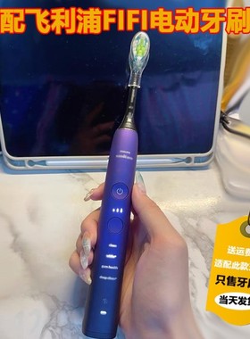 适配Philips飞利浦FIFI电动牙刷头钻石HX9023/HX9033/HX6063替换