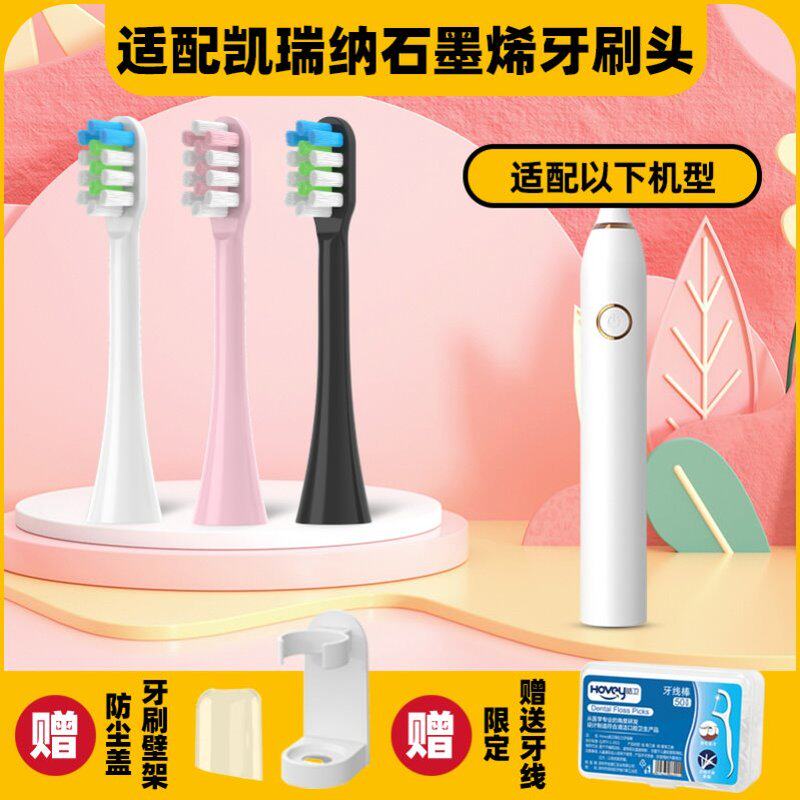 适配凯瑞纳石墨烯通用型电动牙刷刷头成人充电式声波替换刷头