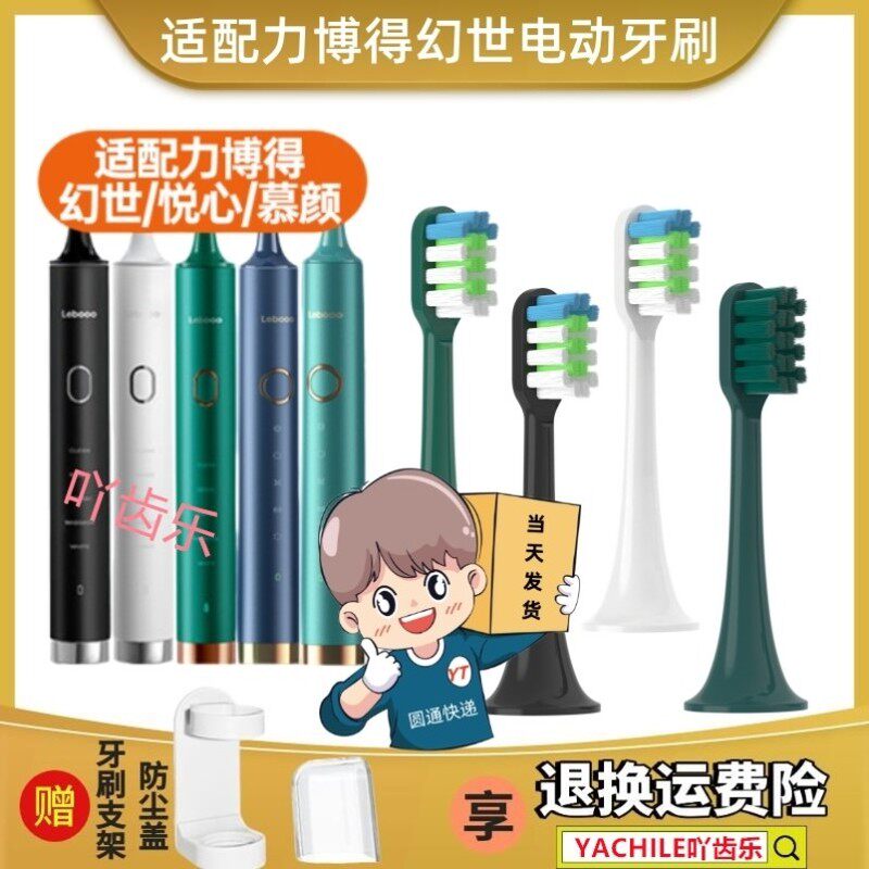适用lebooo华为智选力博得电动牙刷头悦心幻世茶多酚通用替换刷头