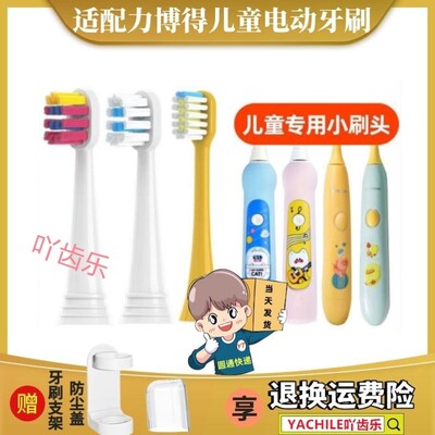 适配华为儿童牙刷刷头智选lebooo力博得电动牙刷头萌趣LBT153015A