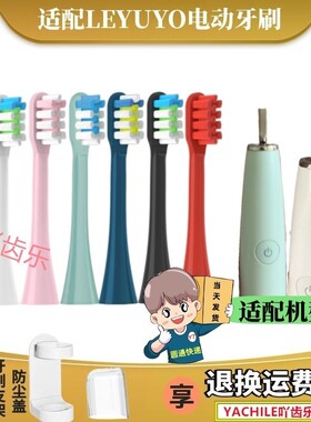 适配LEYUYO电动牙刷头通用Aolbea澳乐比alb-946替换头软毛
