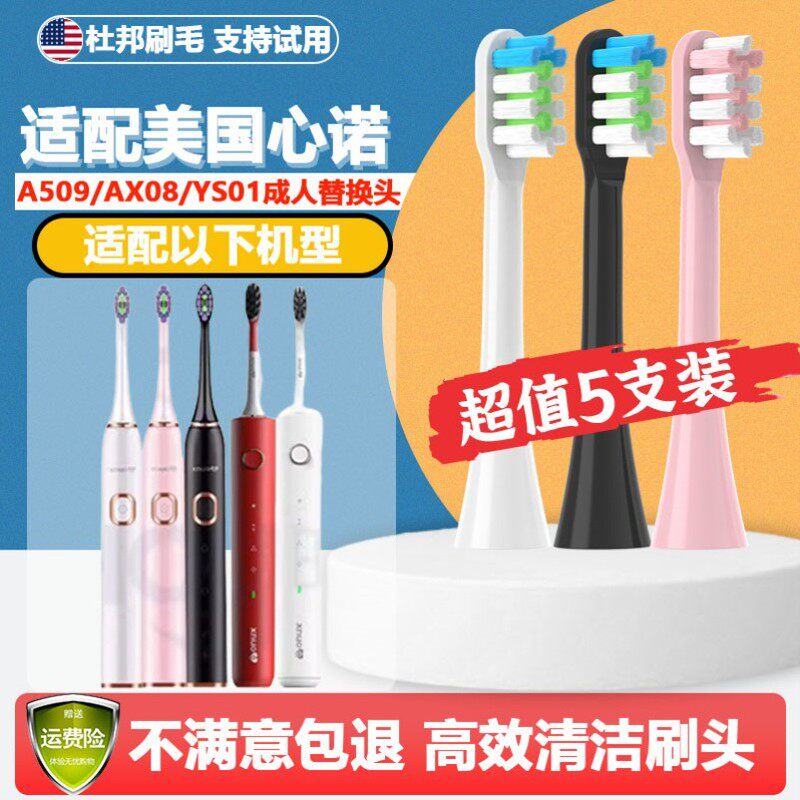 适配美国心诺xnuo电动牙刷头A509/AX08/YS01通用替换头清洁刷毛