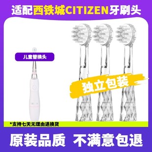 适配西铁城CITIZEN电动牙刷头EHS326儿童软毛小孩宝宝