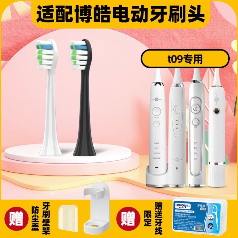 高品质适配博皓prooral电动牙刷头T09/RST2081/2082/S227/T31/206