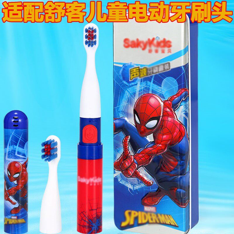 适配Saky舒客舒克儿童B2电动牙刷头蜘蛛侠2-3-6-15岁宝宝儿童护龈
