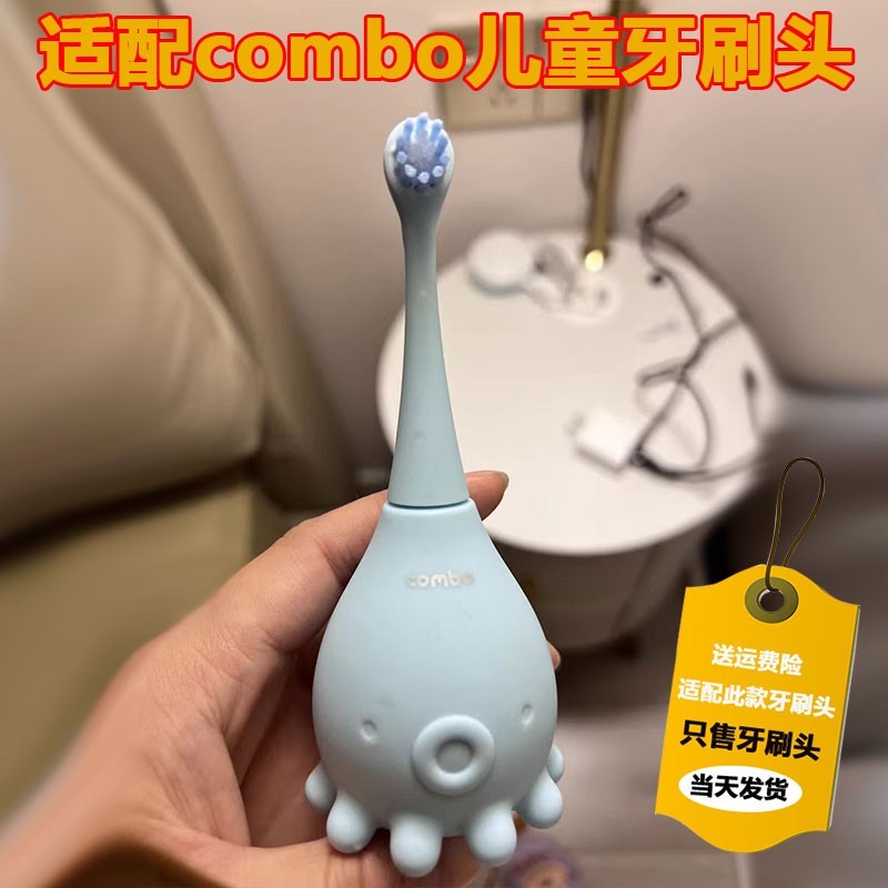 适配combo儿童电动牙刷头3-12岁宝宝软毛小孩章鱼咸蛋超人小鹿宝